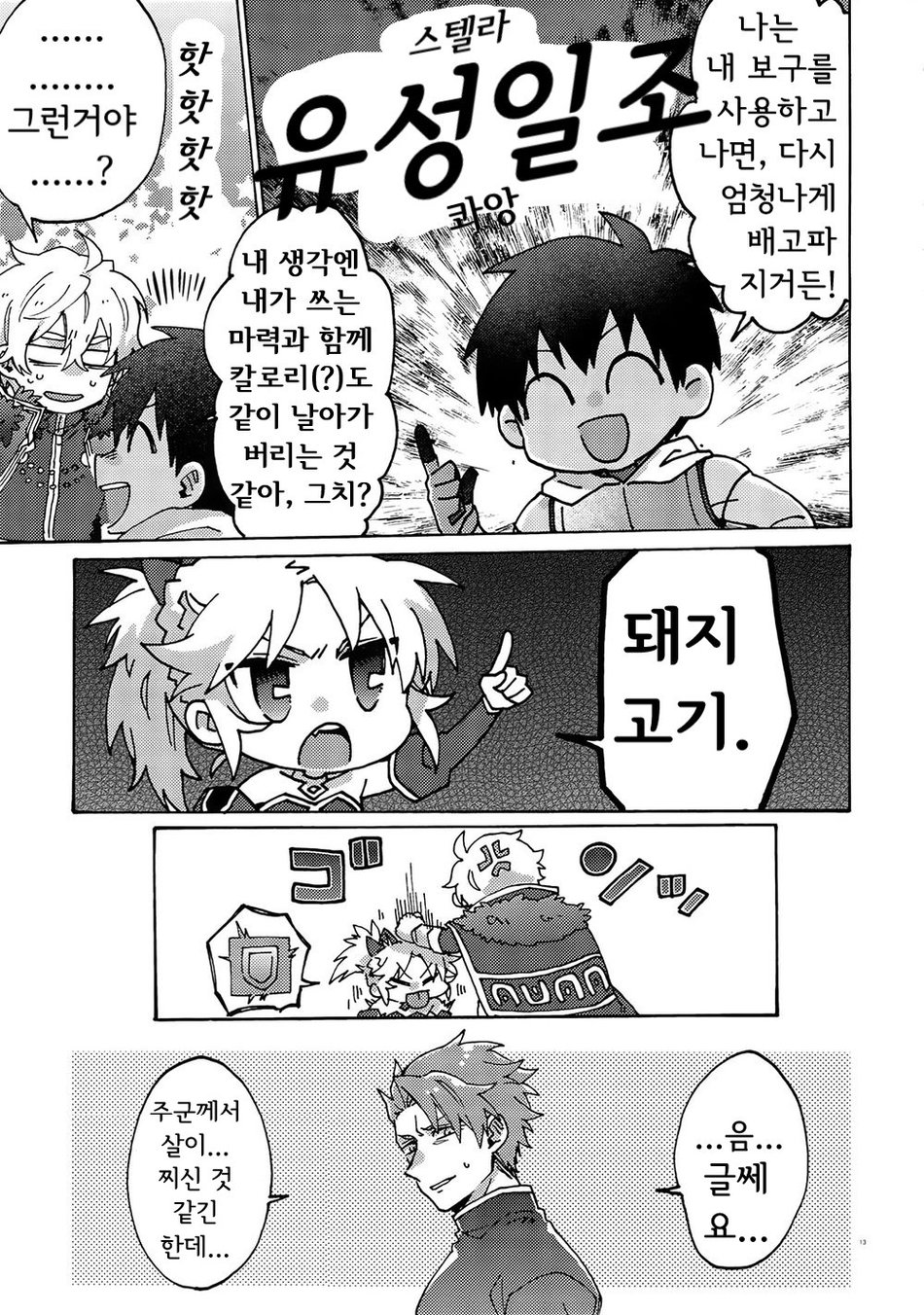 Buster Fat LL Size page 12 full