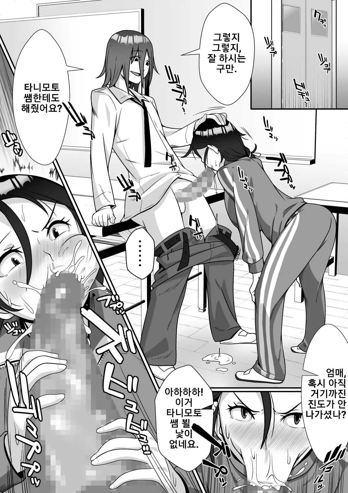 Netoraretemasuyo, Seito ni!  | 네토라레 당했어요, 학생에게! page 11 full