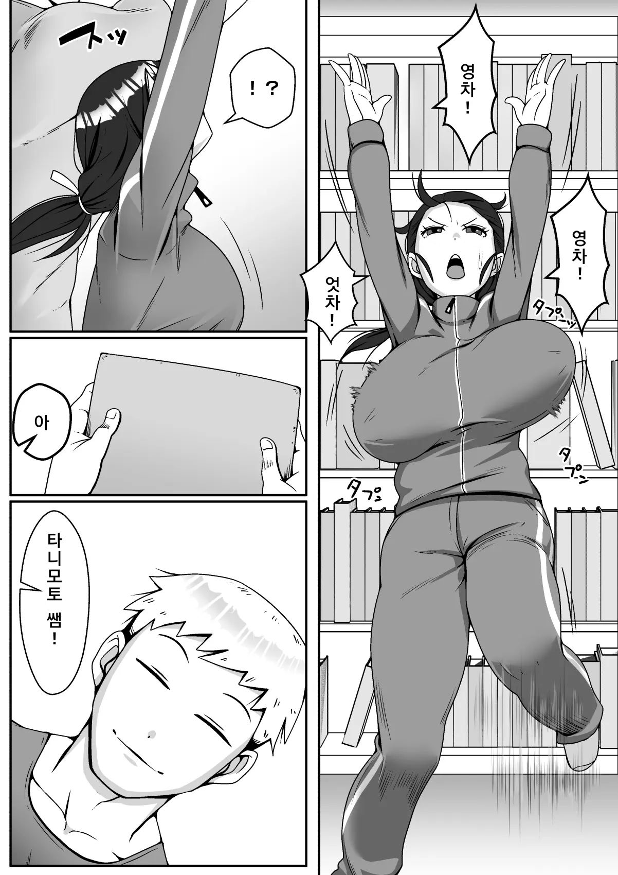 Netoraretemasuyo, Seito ni!  | 네토라레 당했어요, 학생에게! page 4 full