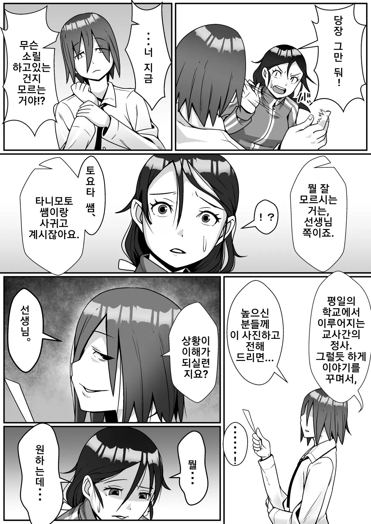 Netoraretemasuyo, Seito ni!  | 네토라레 당했어요, 학생에게! page 9 full
