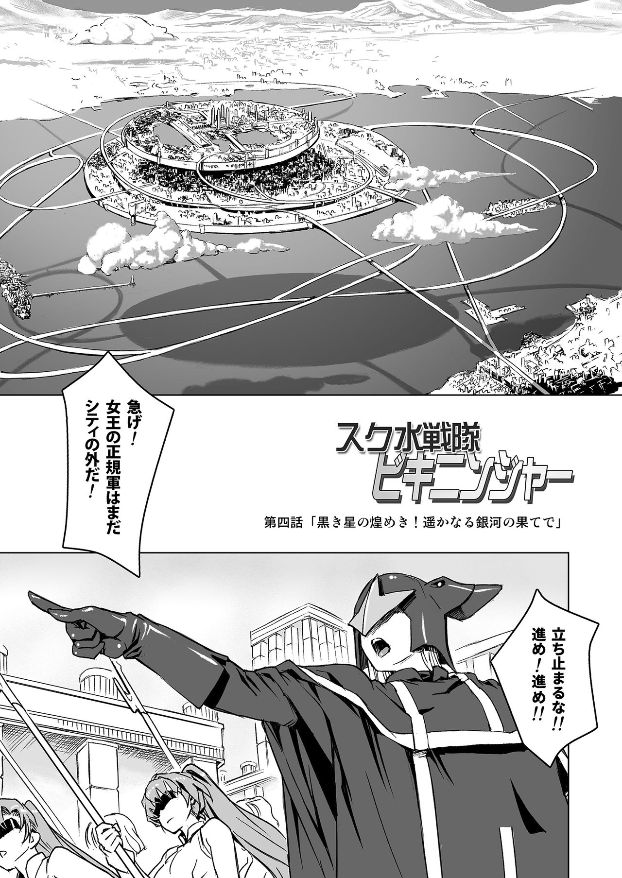 Sukumizu Sentai Bikininger R Vol.4 page 3 full