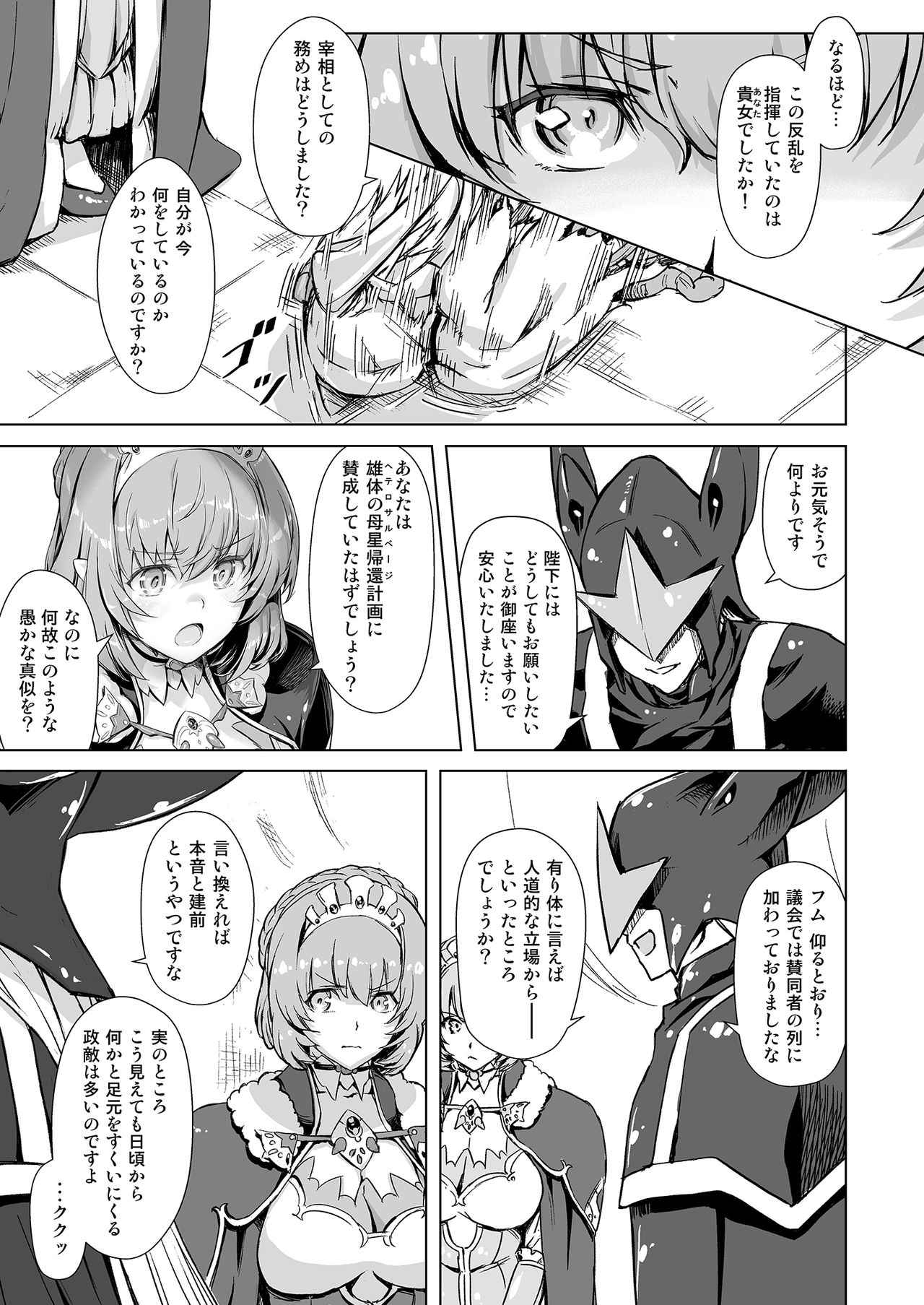 Sukumizu Sentai Bikininger R Vol.4 page 9 full