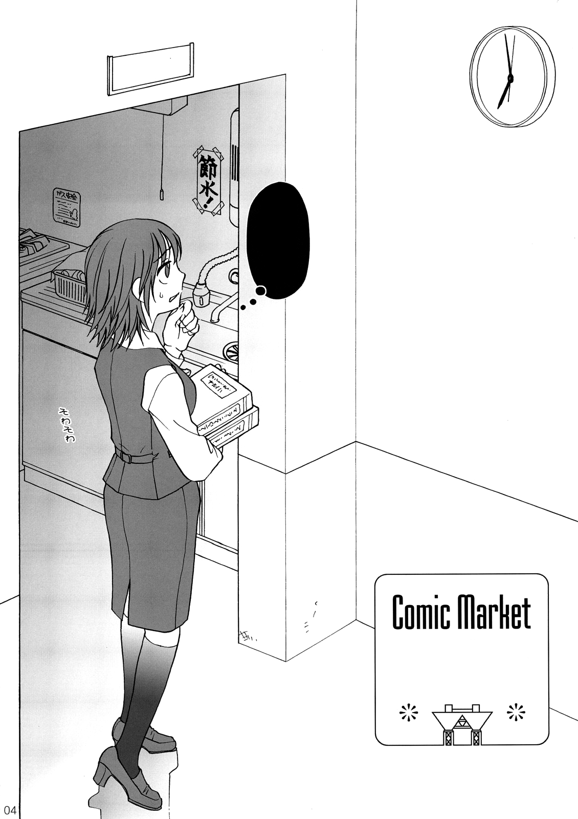 Comic Market de Aimashou Soushuuhen page 3 full