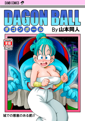 [Yamamoto] Punishment in Pilaf's Castle (Dragon Ball) [English] [Uncensored] cover