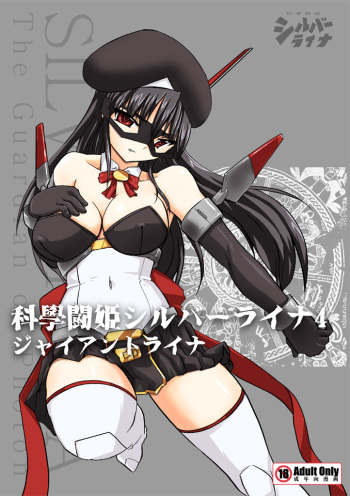 [Visual Biscuits (Tokihama Jiro)] Kagaku Touki Silver Raina 04 [Spanish] cover