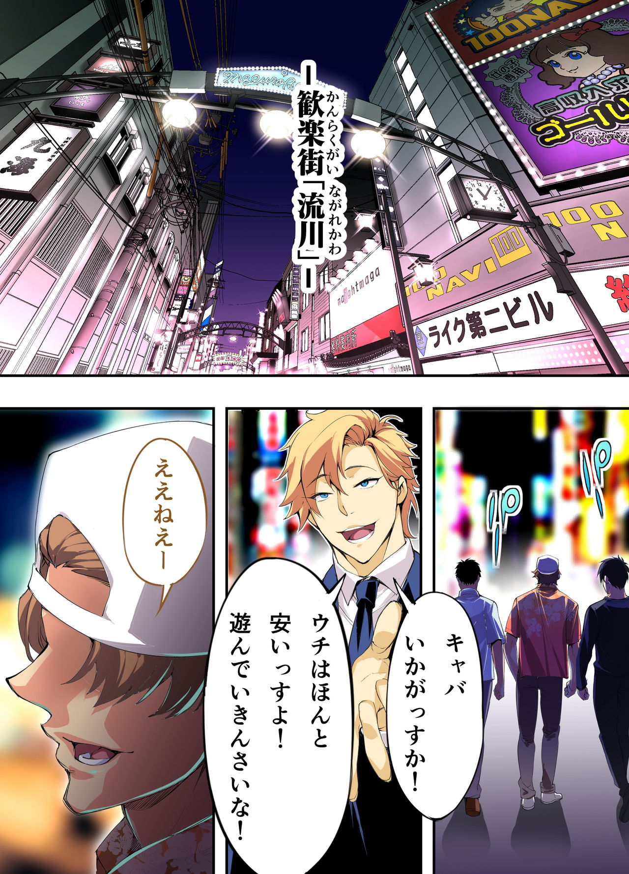 飯犯トラベラーズ 広島集団レイプ旅行編 page 2 full