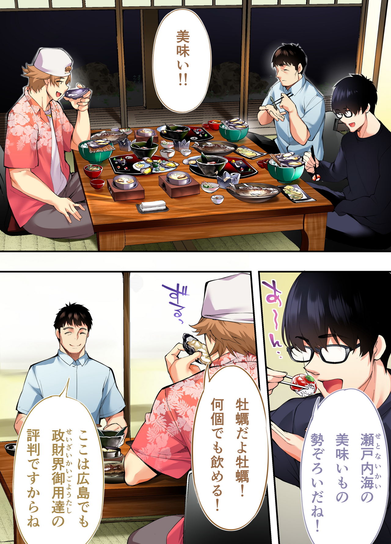 飯犯トラベラーズ 広島集団レイプ旅行編 page 8 full
