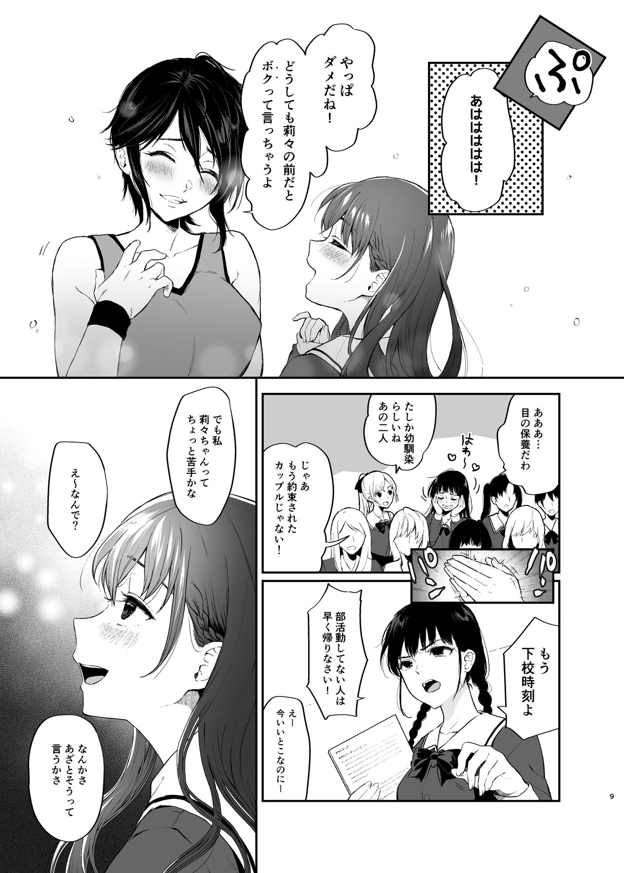 絡新婦の花園～僕は生徒をひたすら犯す。いつか、彼女とセックスするために～ page 8 full