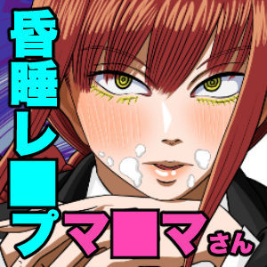Makima-san Rape! Yajuu to Kashita Akuma page 11 full