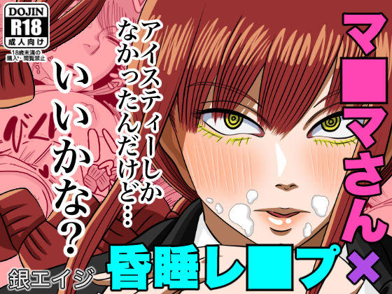 Makima-san Rape! Yajuu to Kashita Akuma page 12 full