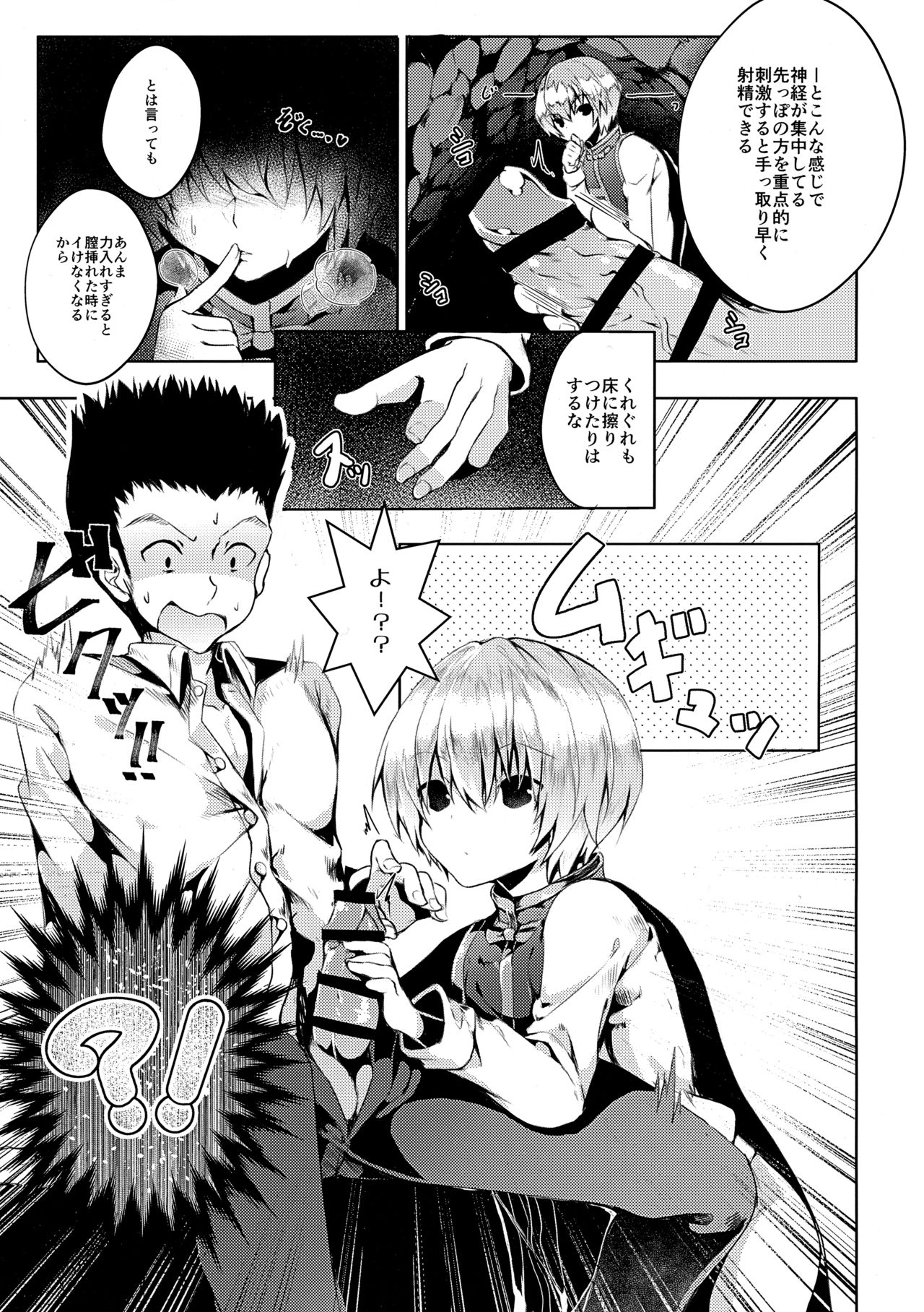 我慢できないっ!! page 10 full