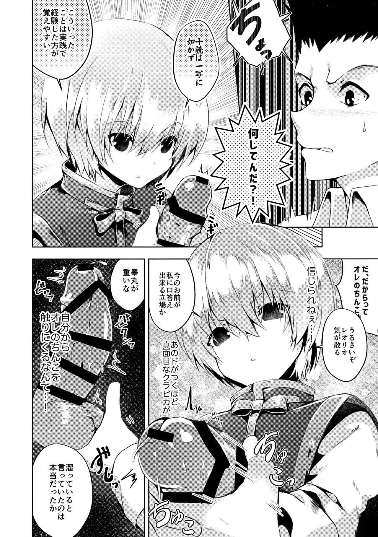 我慢できないっ!! page 11 full