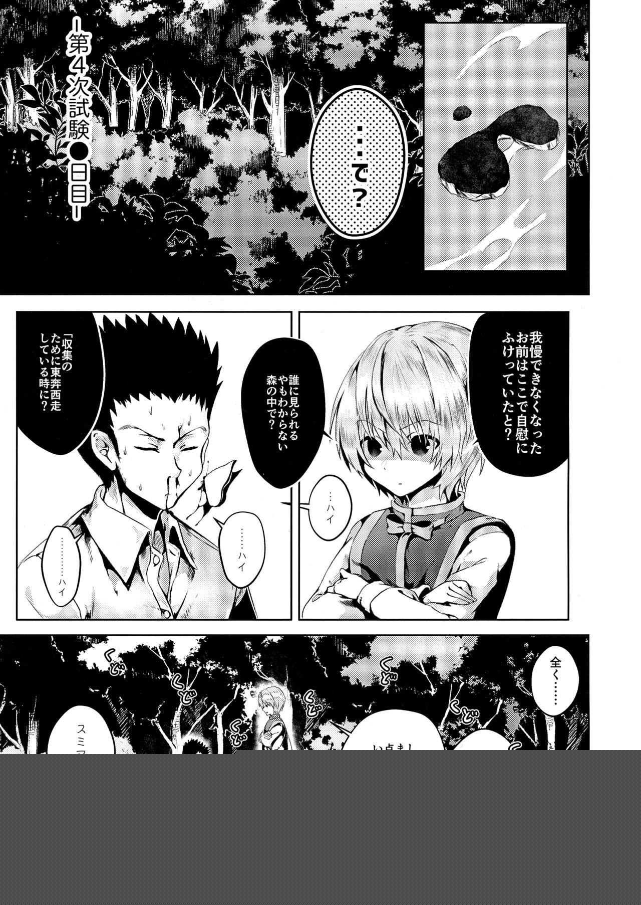 我慢できないっ!! page 2 full
