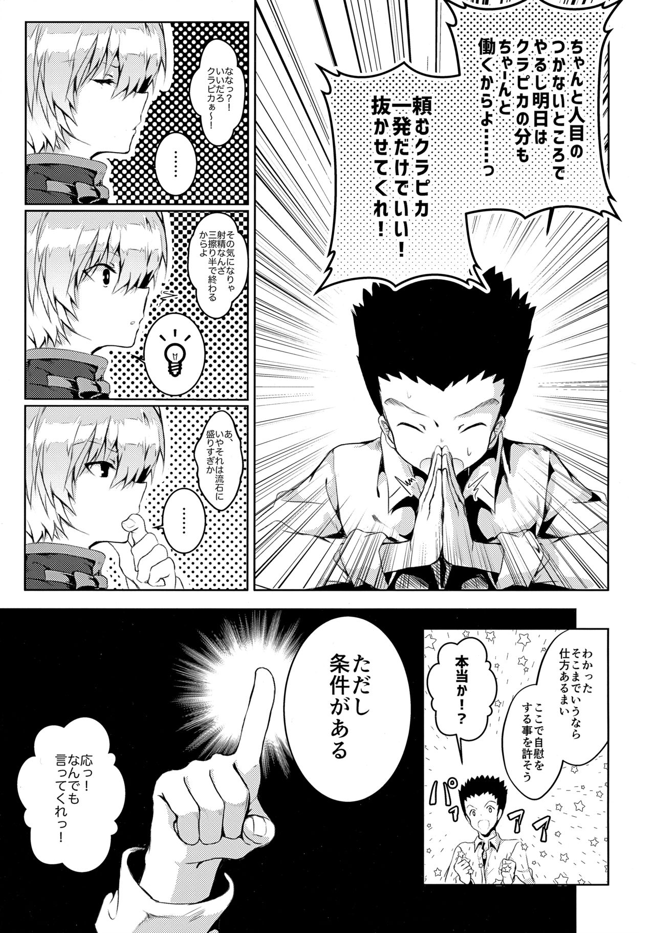 我慢できないっ!! page 4 full