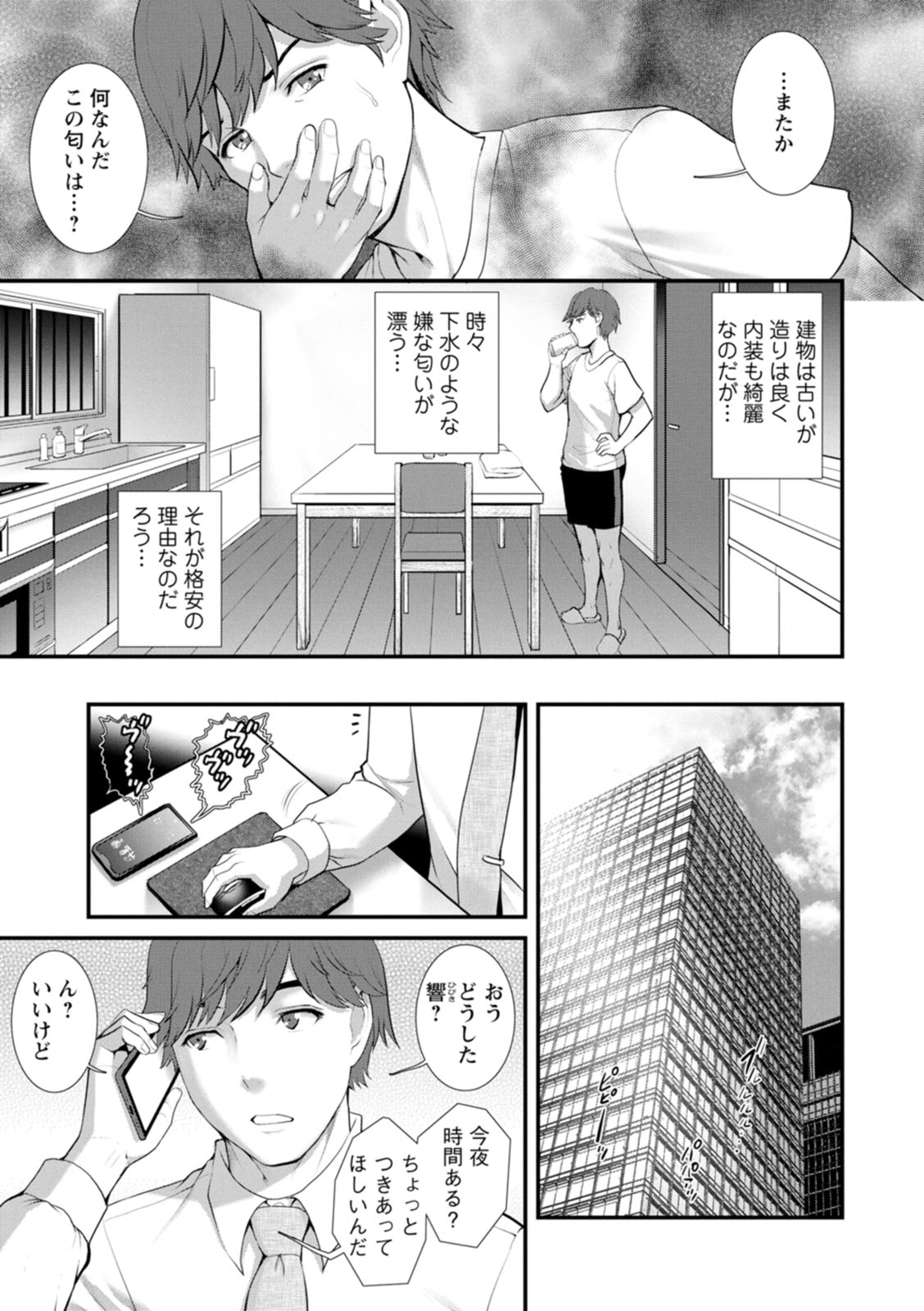 Chika 30m no Mitsugetsu o... page 11 full