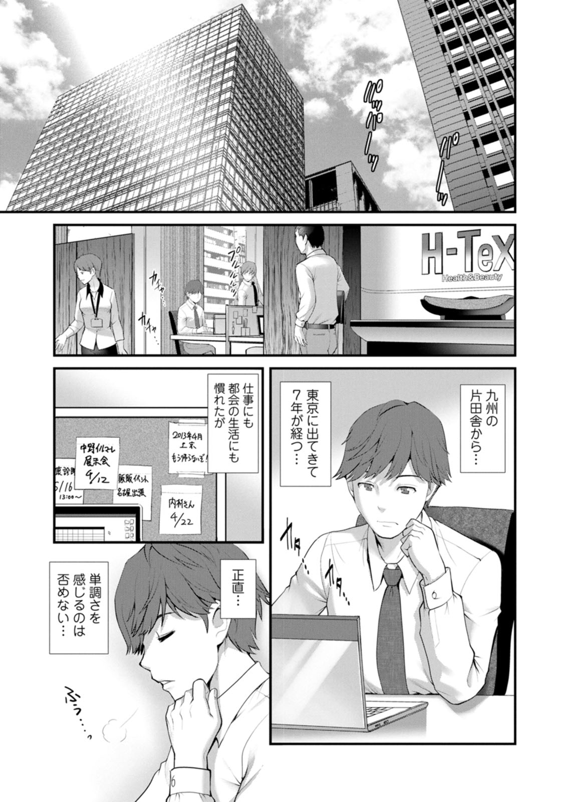 Chika 30m no Mitsugetsu o... page 7 full