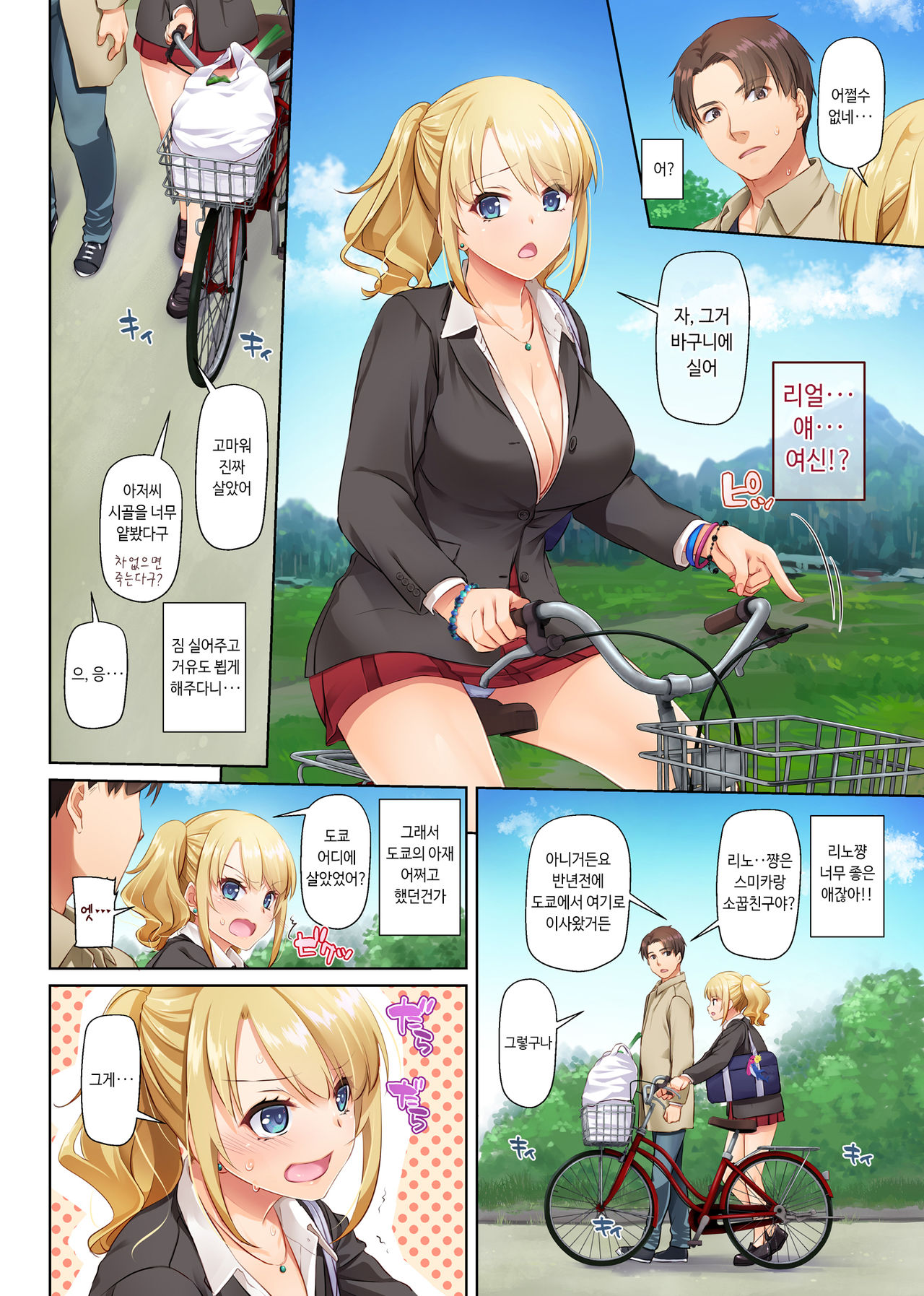 Inaka no Deaikei Gal wa Kyonyuu Shojo! DLO-15 page 10 full