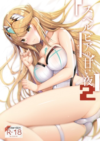 [65535th Avenue. (Akahito)] Superbia no Amai Yoru 2 | Mor Ardain's Sweet Night 2 (Xenoblade Chronicles 2) [English] [Nisor] [Digital] cover