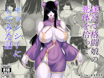 [Moburaibu] Meikyuu de Kakutou Musume no Shitai o Hirotte Jiangshi ni Shitemita Hanashi [French] [Anatoh] cover