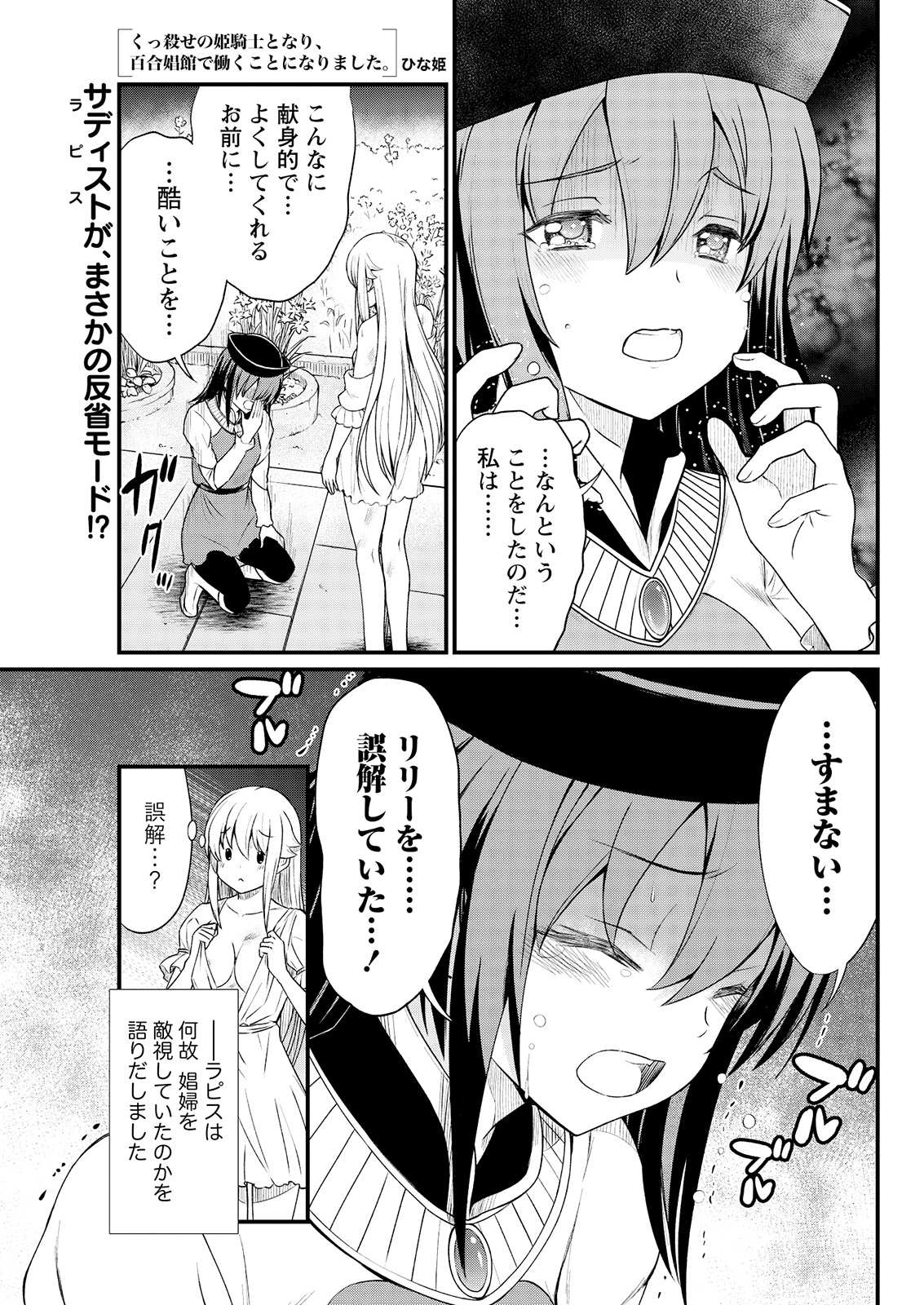 Kukkorose no Himekishi to nari, Yuri Shoukan de Hataraku koto ni Narimashita. 6 page 3 full