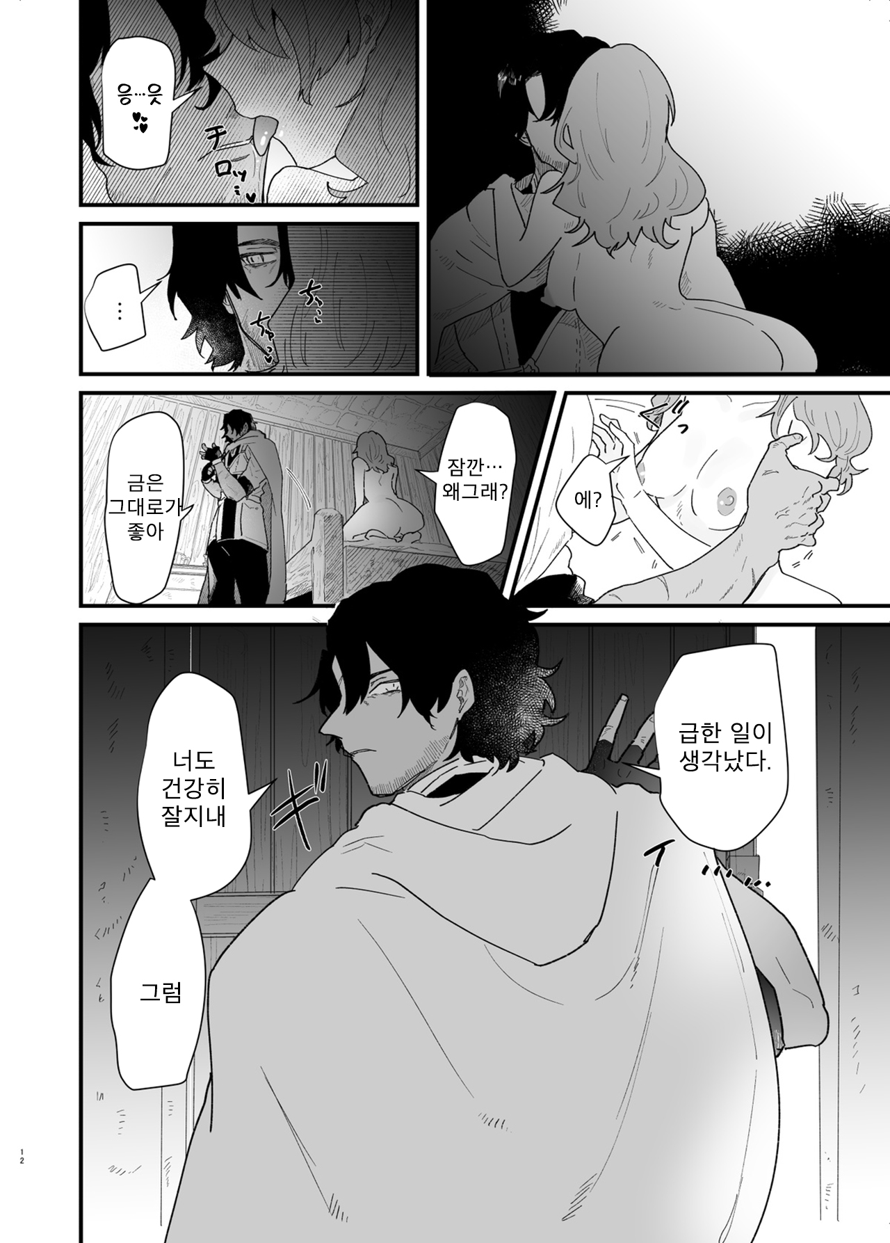 Tsumahajiki-mono no Somnia 5 | 배척된 자의 썸니아 5 page 12 full