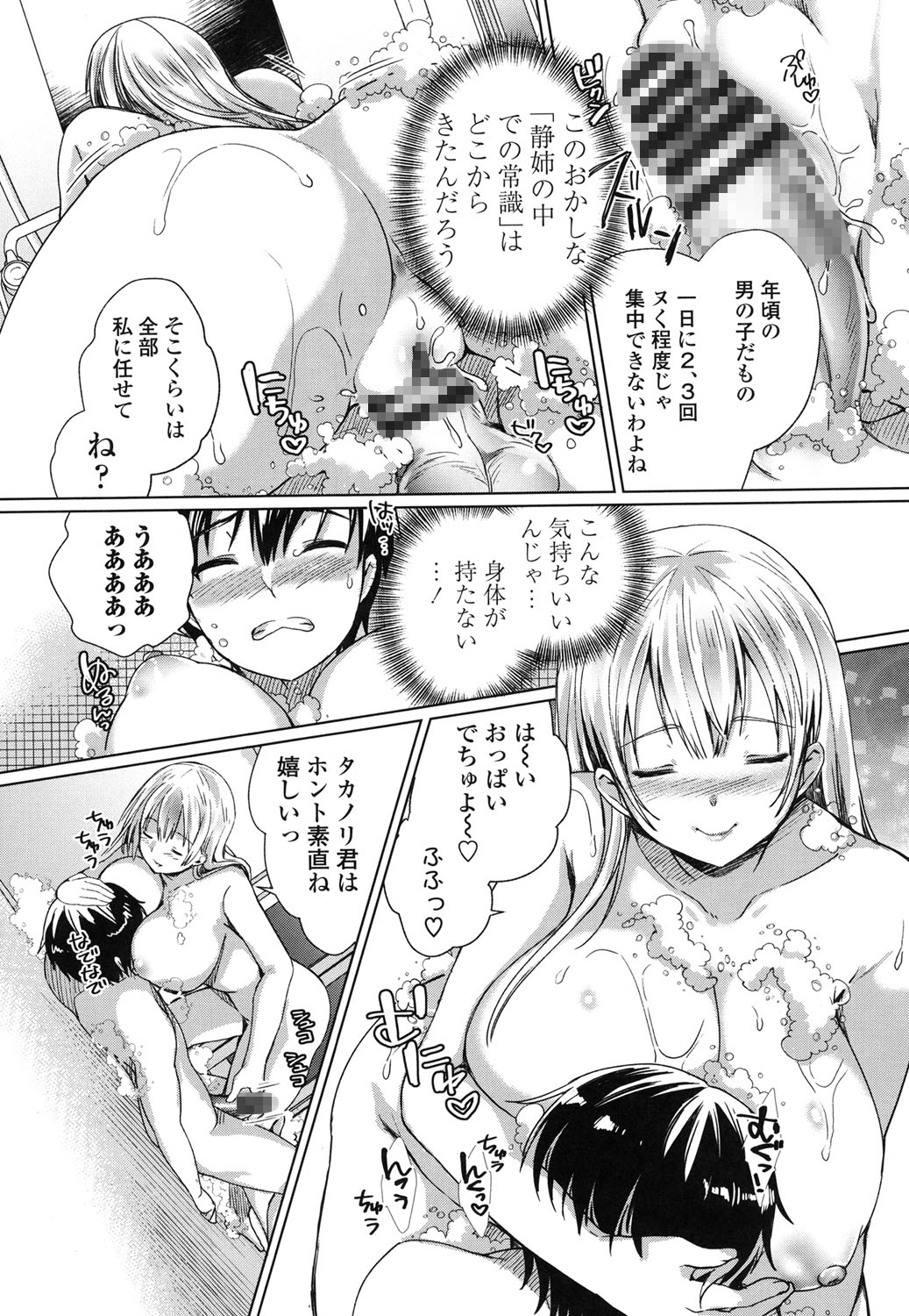 Iretari Tsukuseri - Make Love & Play Out page 11 full
