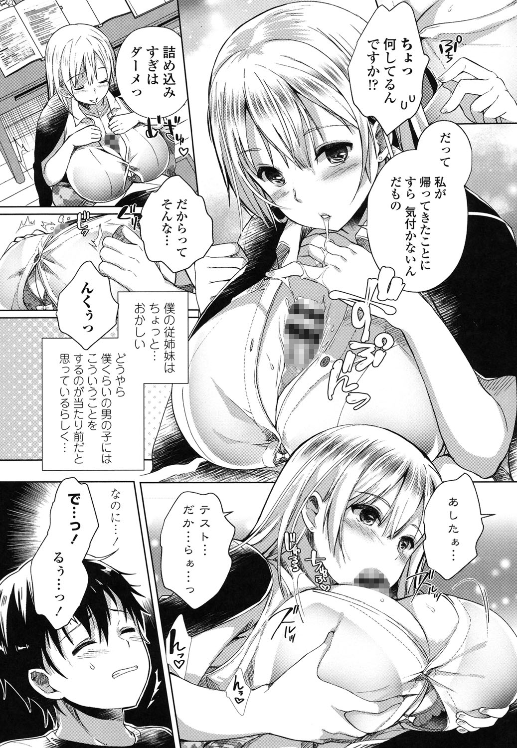 Iretari Tsukuseri - Make Love & Play Out page 7 full