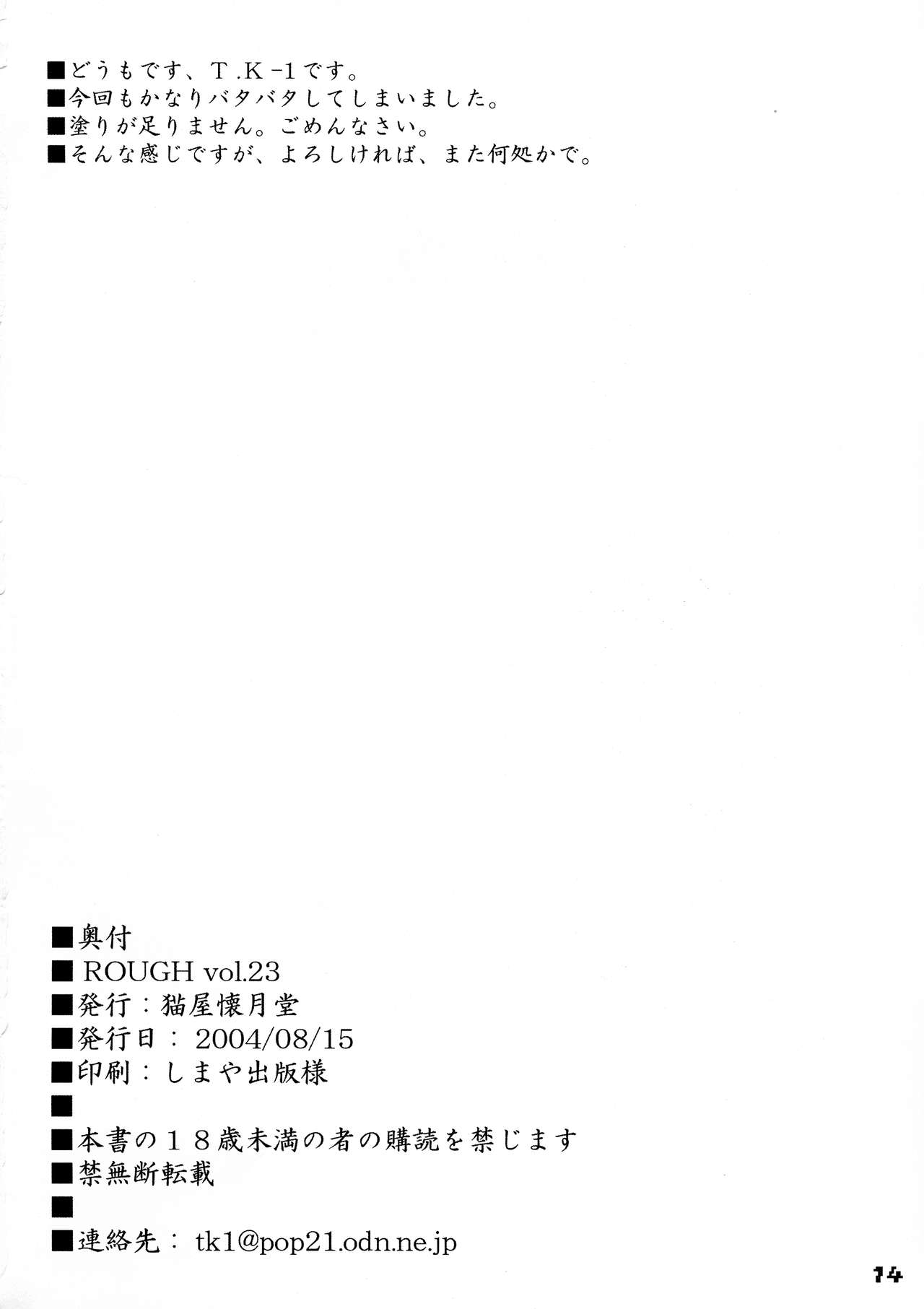 ROUGH vol.23 page 12 full