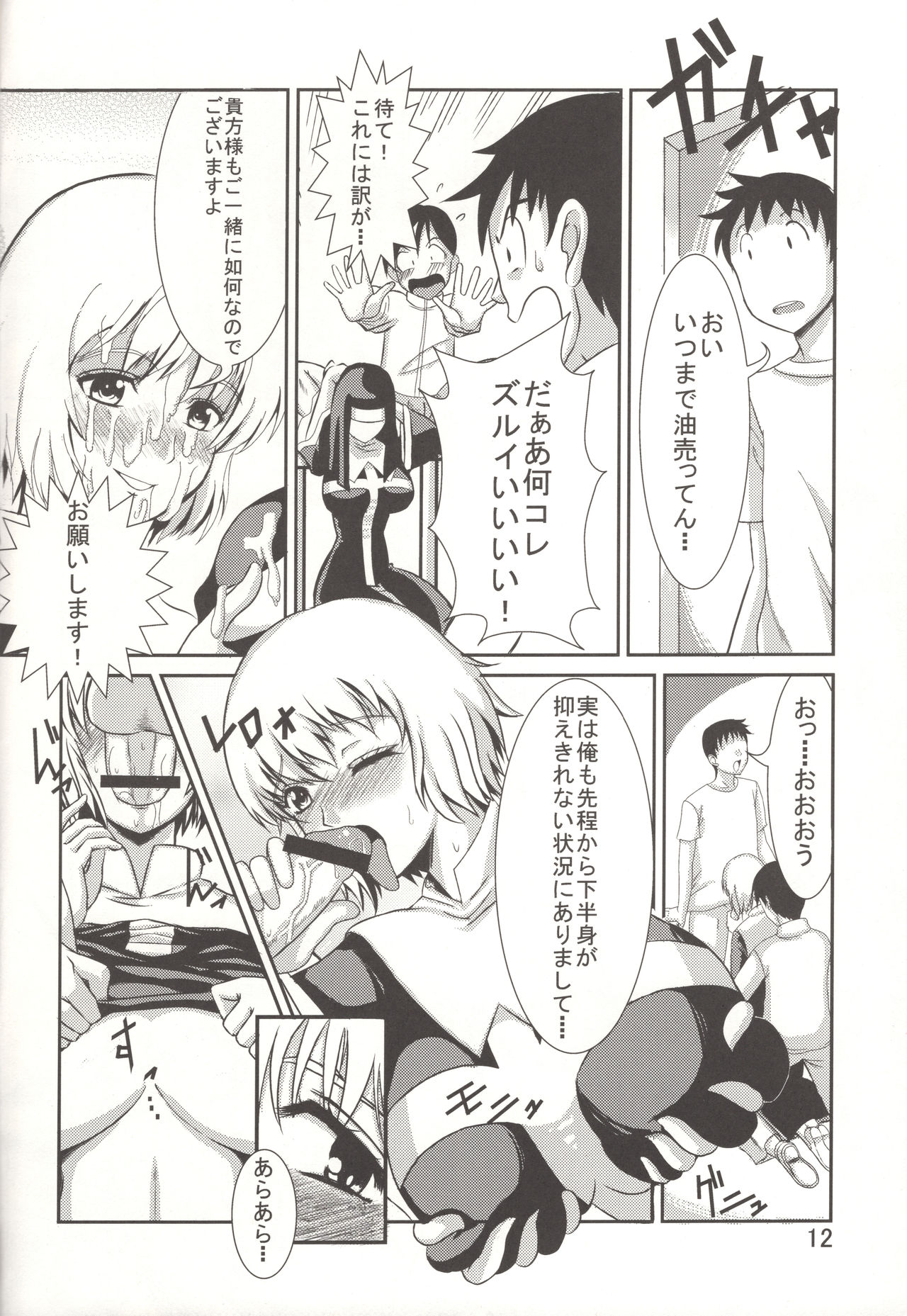 Uwanosora page 11 full