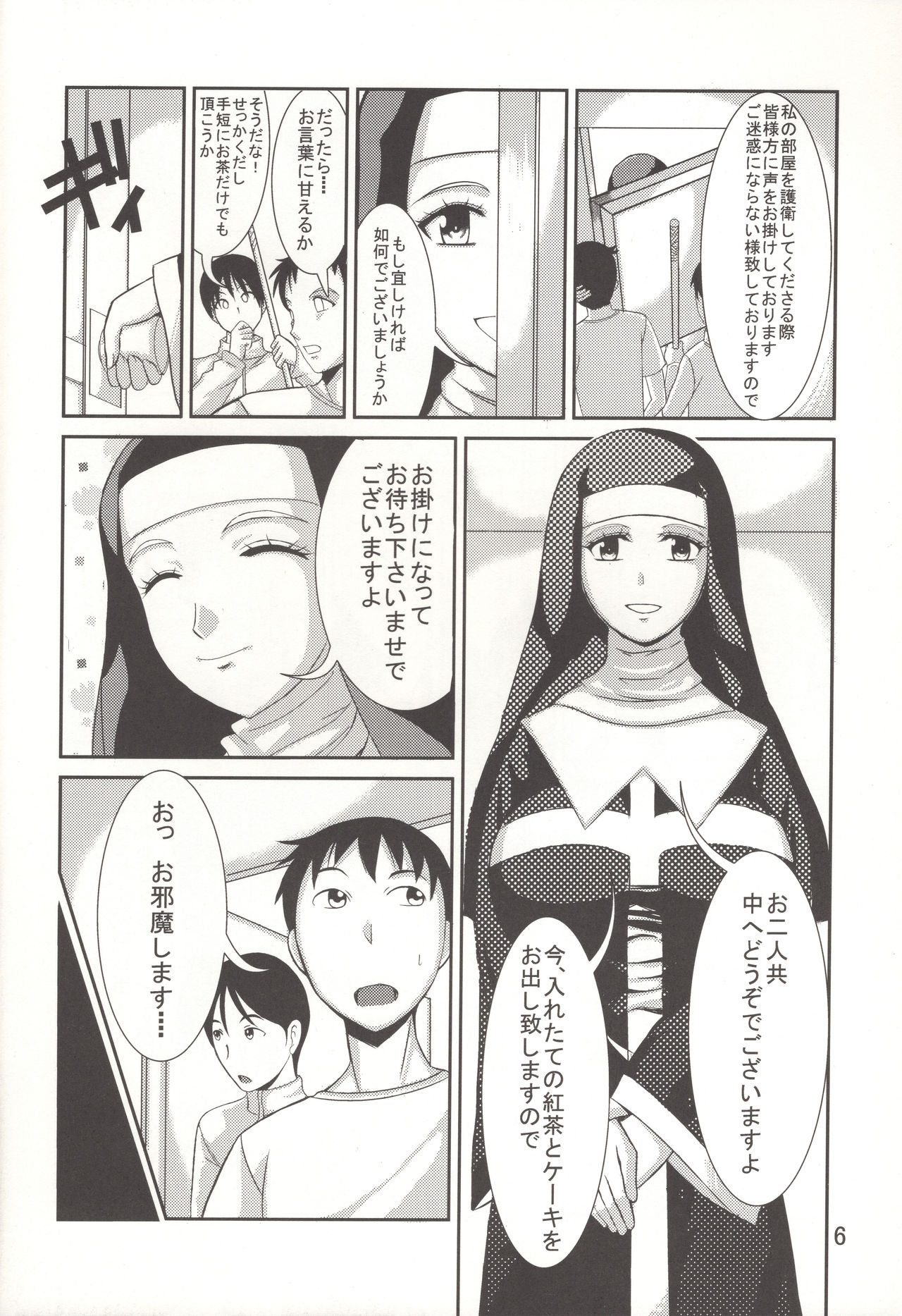 Uwanosora page 5 full