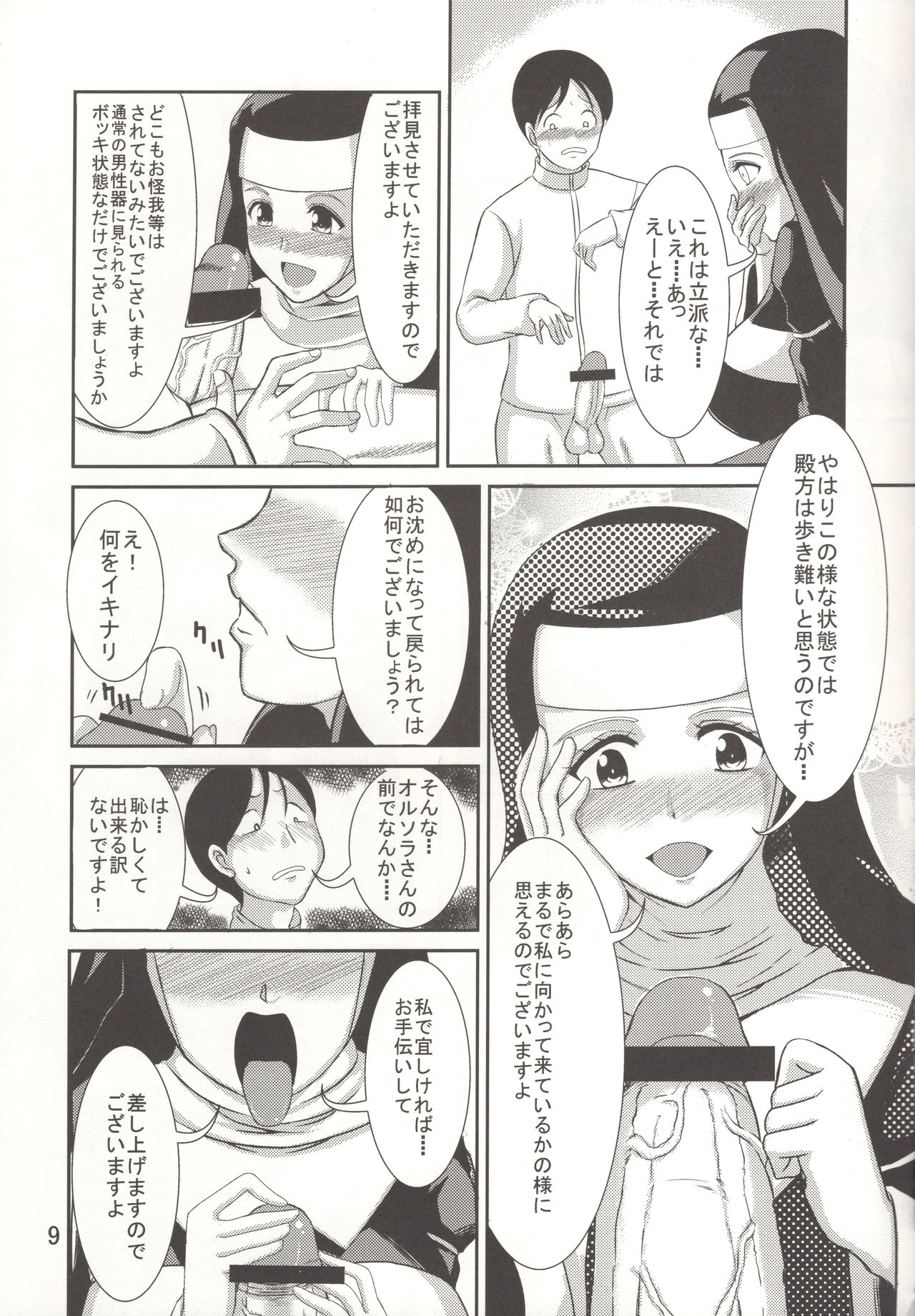 Uwanosora page 8 full