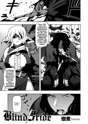 [Tsukudani] Blind Bride | Незрячая невеста (COMIC GAIRA Vol. 03) [Russian] [Vladislavis] cover
