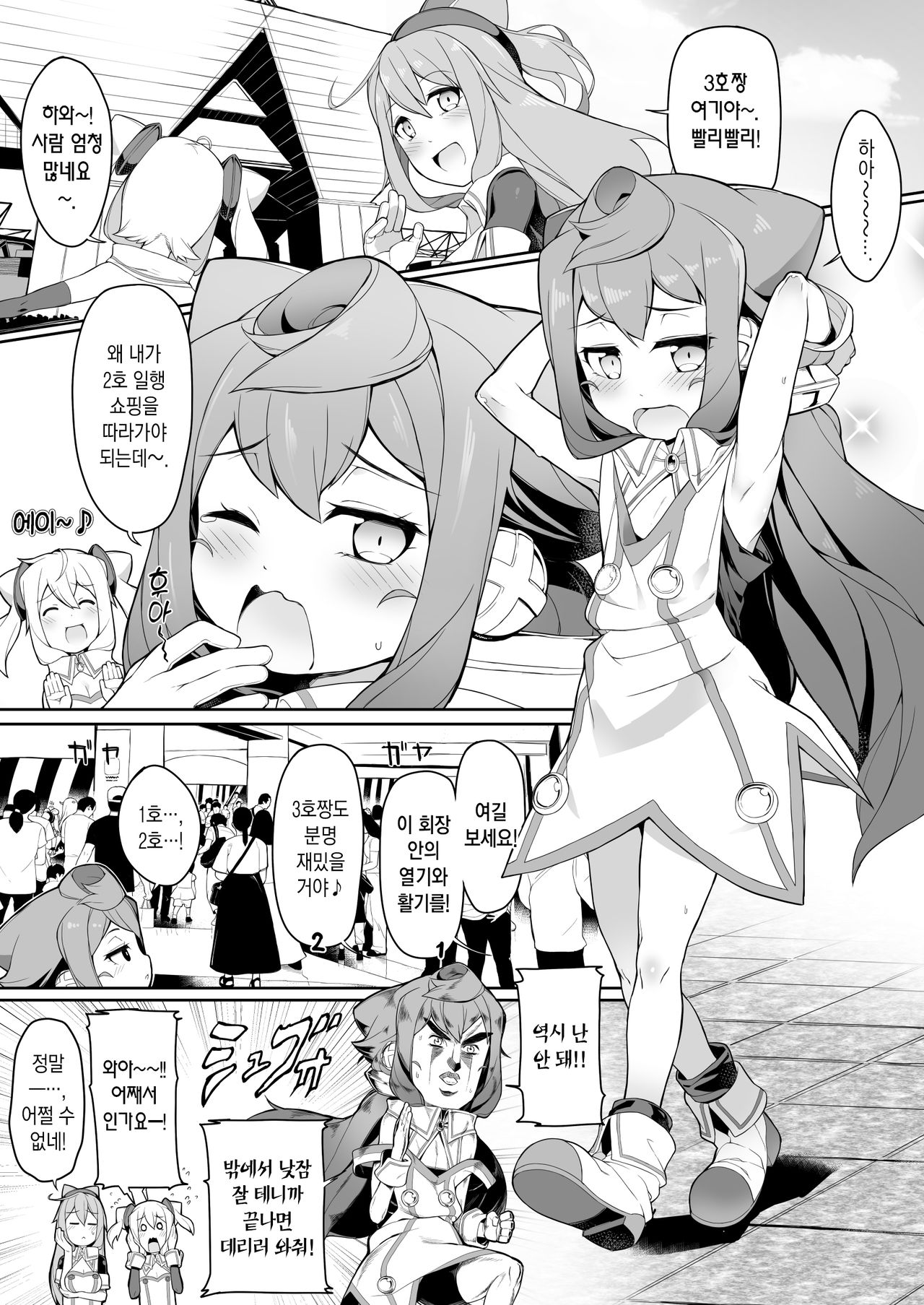 Natsu no Hacka Doll Satsueikai! | 여름의 해커돌 촬영회! page 4 full