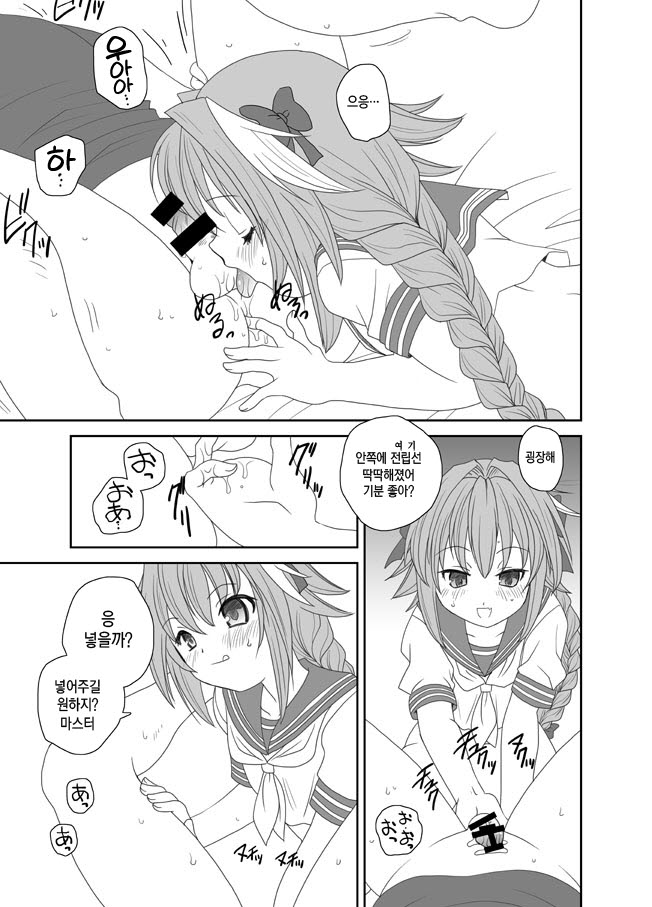 Astolfo-kun Peropero Shitai | 아스톨포 군 페로페로 하고 싶어 page 10 full