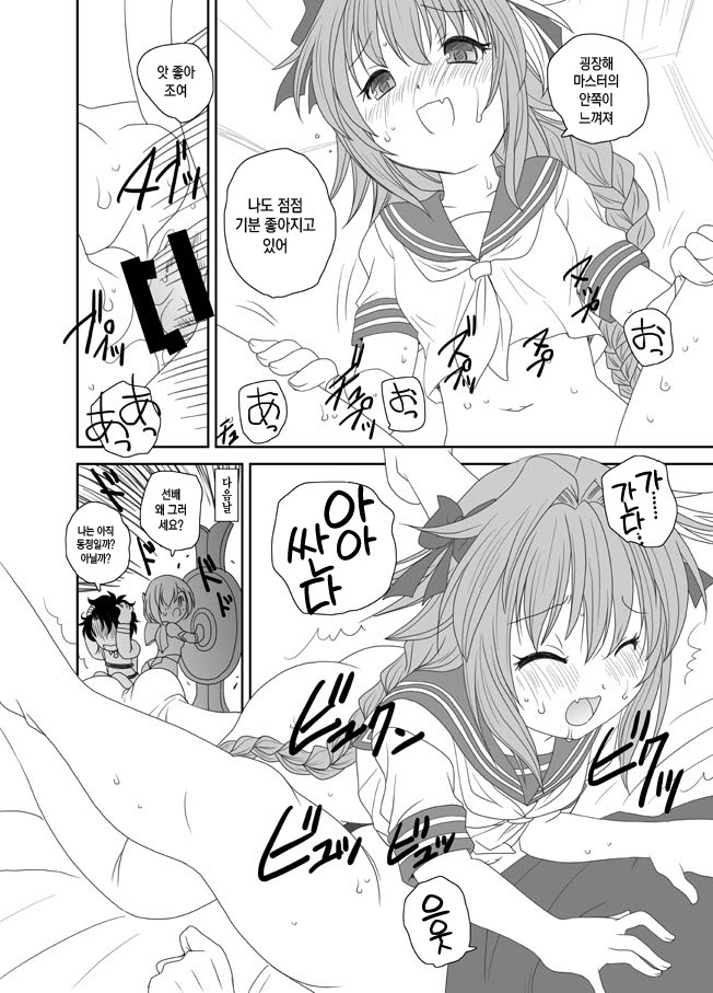 Astolfo-kun Peropero Shitai | 아스톨포 군 페로페로 하고 싶어 page 11 full
