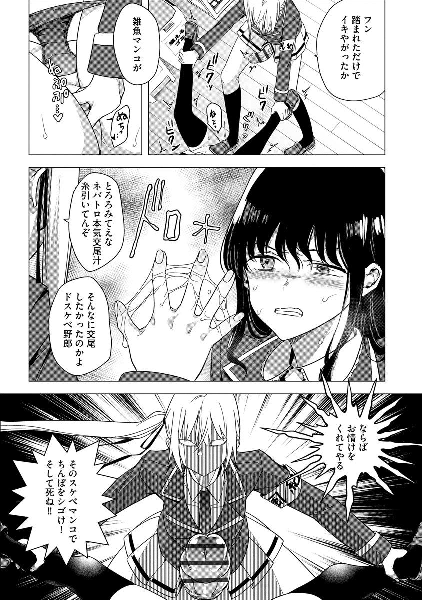 Futanari Kyousei Bokki Saimin Kaeriuchi Seibai! page 11 full