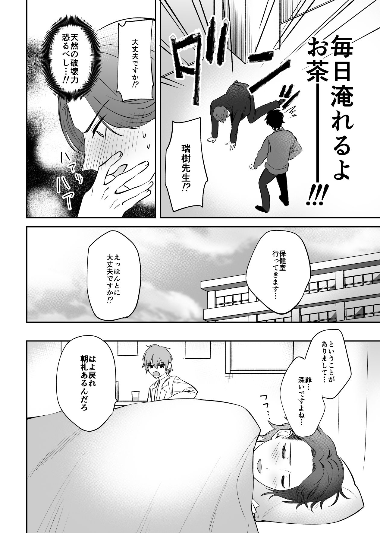 Mizuki-sensei Wa Sano-sensei Ni Sukaretai page 10 full