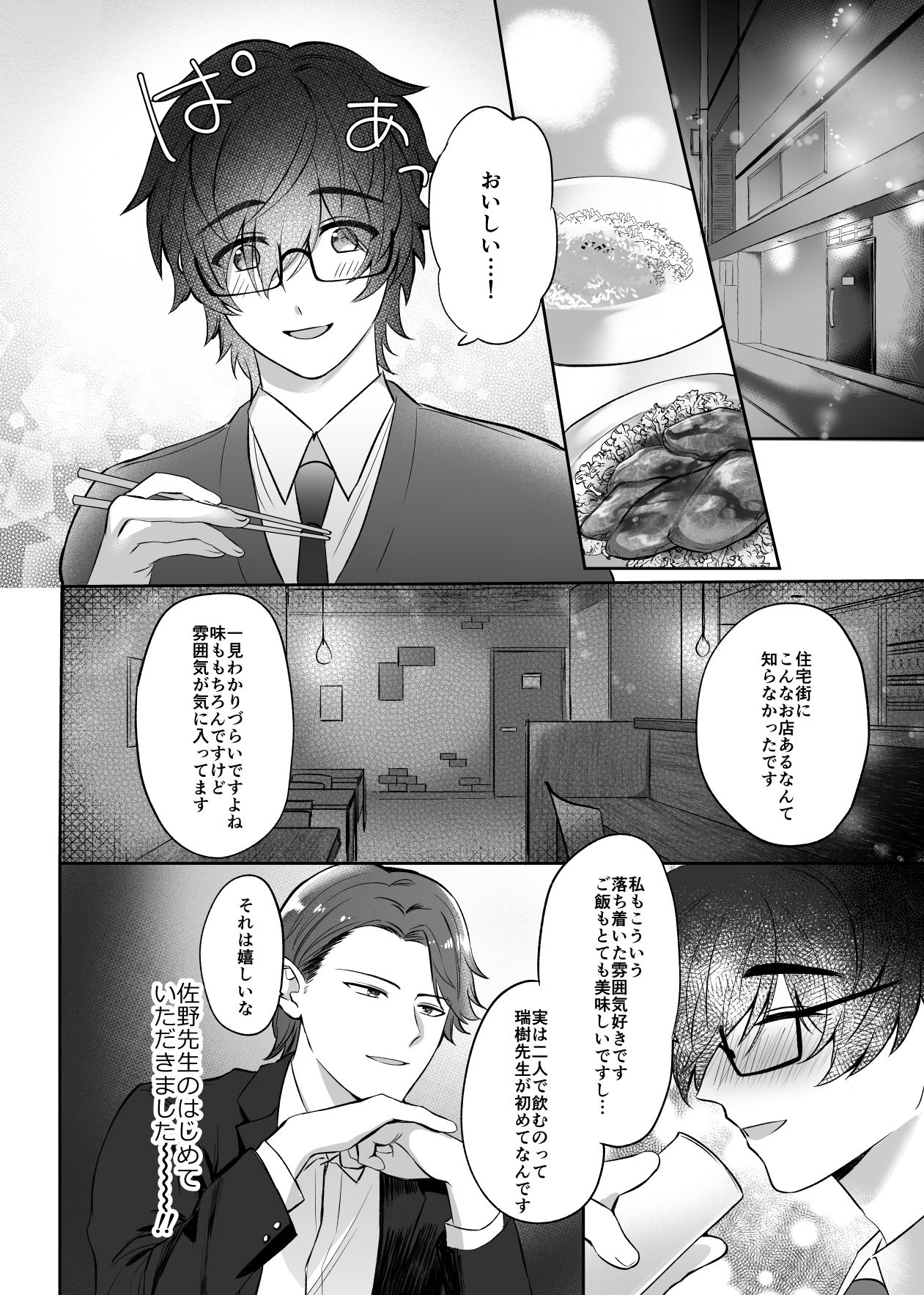 Mizuki-sensei Wa Sano-sensei Ni Sukaretai page 12 full