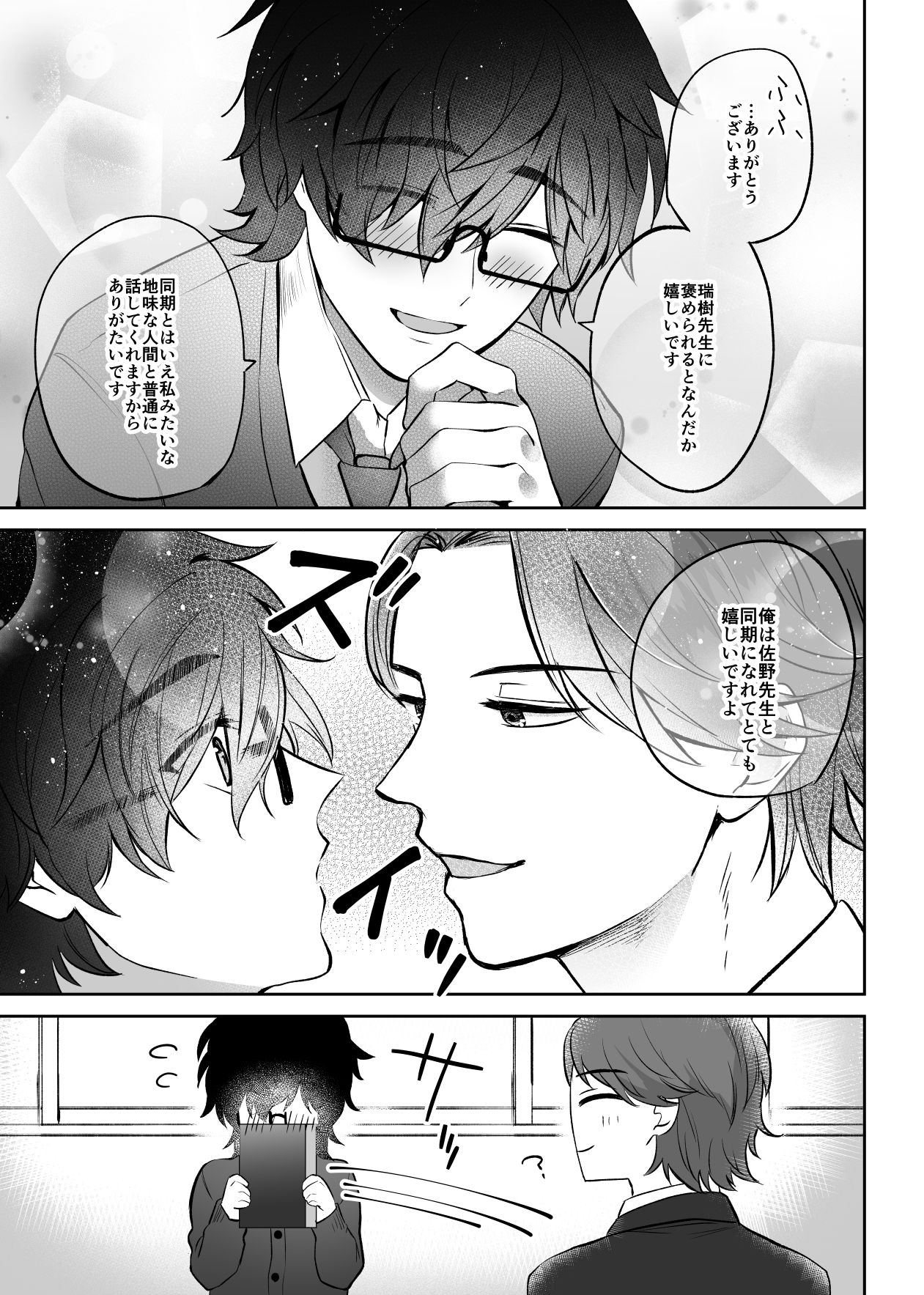 Mizuki-sensei Wa Sano-sensei Ni Sukaretai page 7 full