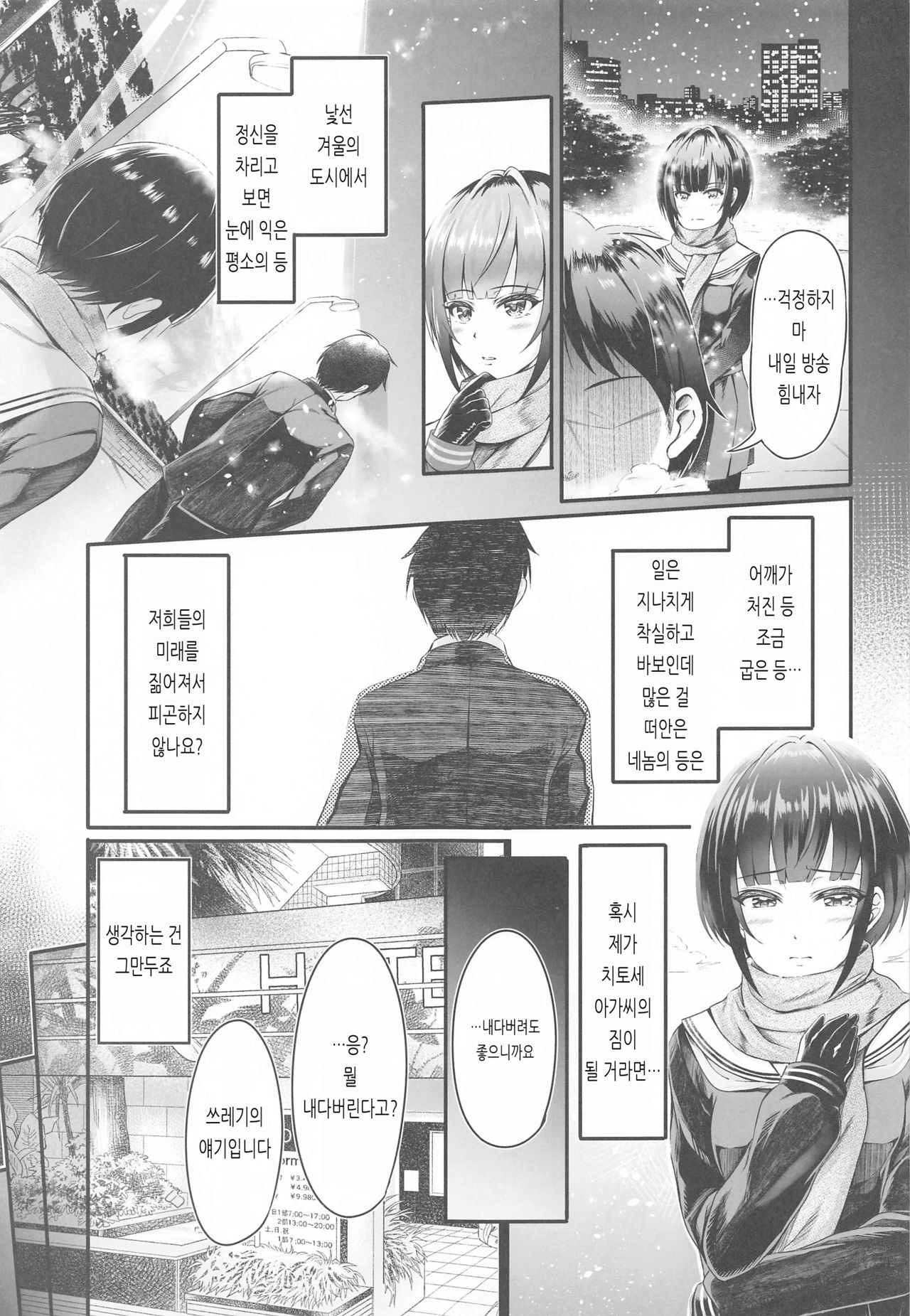 Koi no Maho to Shirayukihime -Awayuki- | 사랑의 마법과 백설공주 -담설- page 6 full