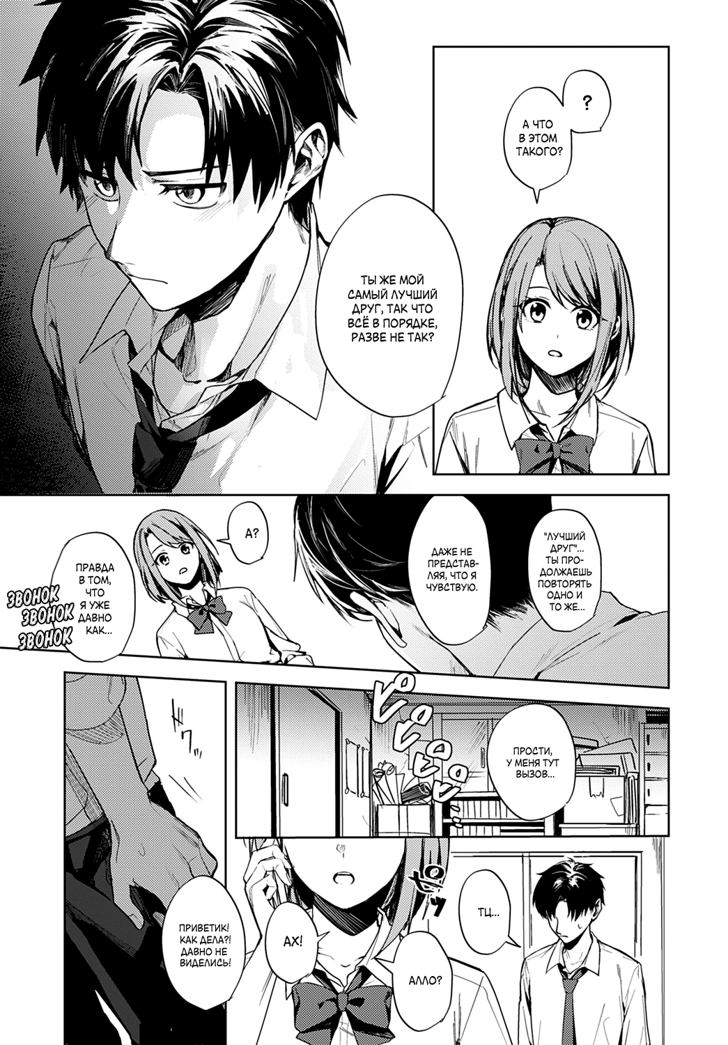 Renjo no Hokorobi | Любовь трещит по швам page 11 full