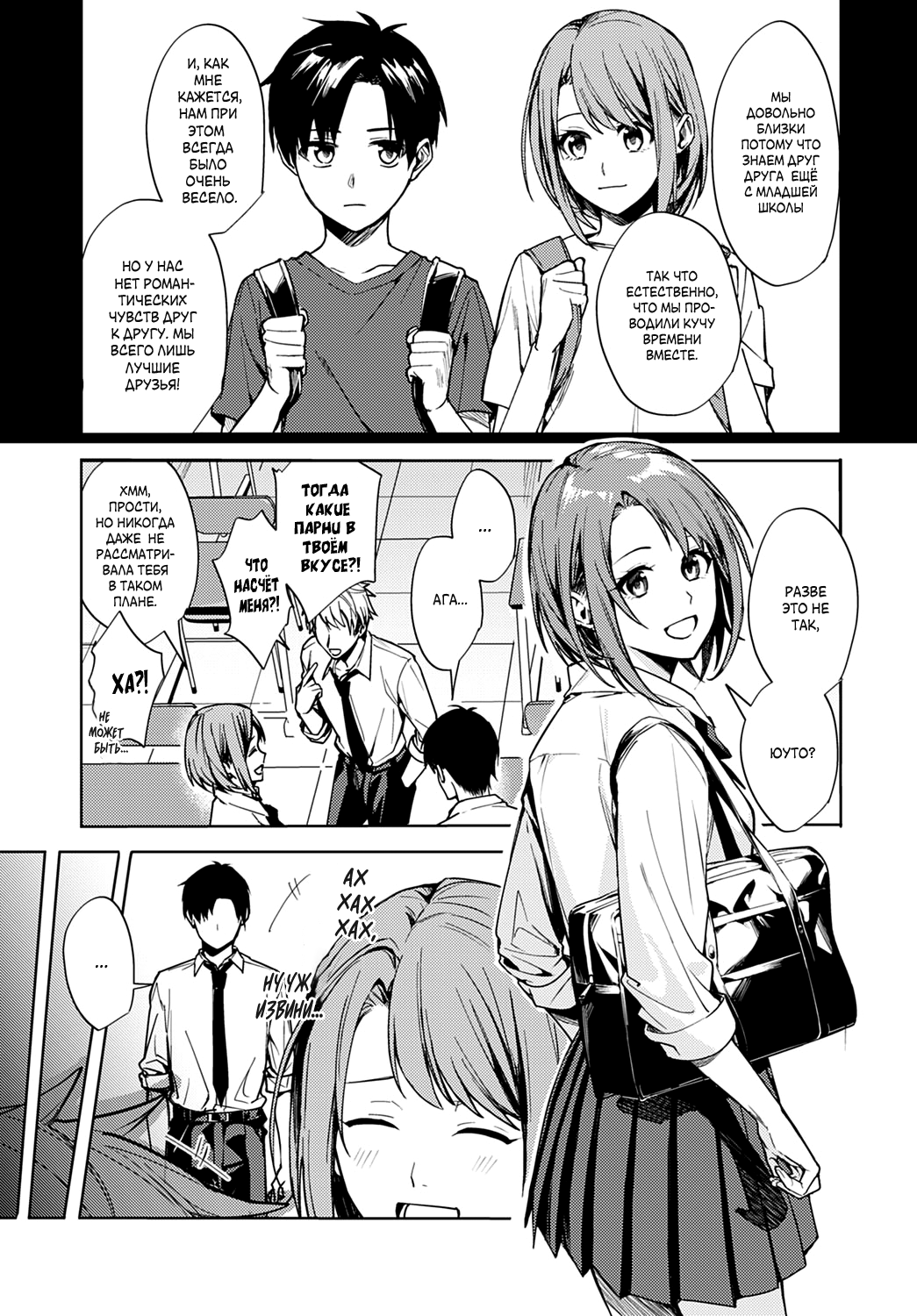 Renjo no Hokorobi | Любовь трещит по швам page 3 full