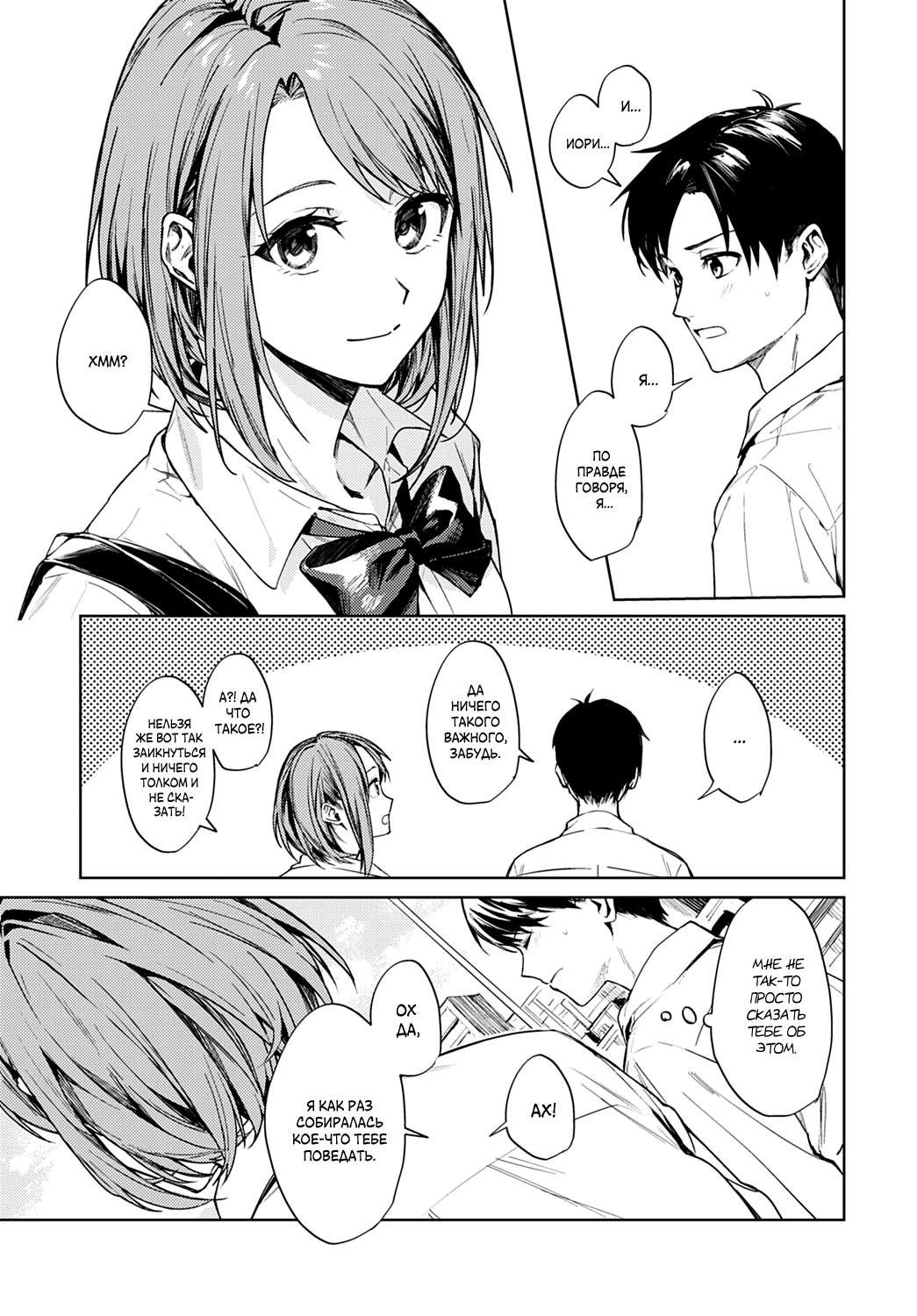 Renjo no Hokorobi | Любовь трещит по швам page 5 full