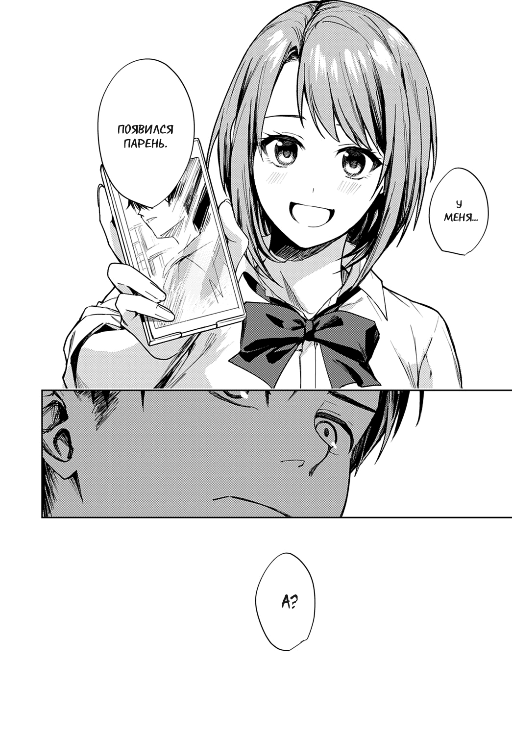 Renjo no Hokorobi | Любовь трещит по швам page 6 full