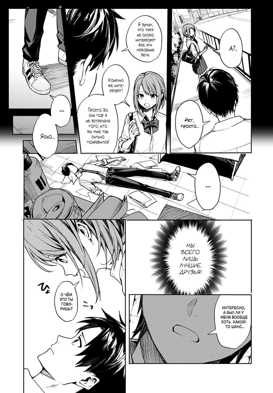 Renjo no Hokorobi | Любовь трещит по швам page 9 full