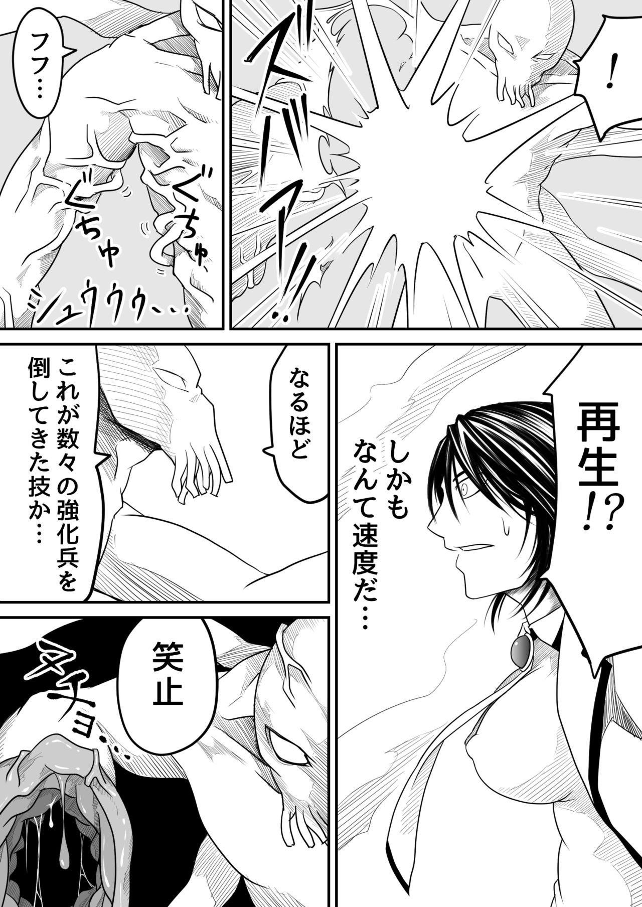 機構戦士アラカガネ 10 page 12 full