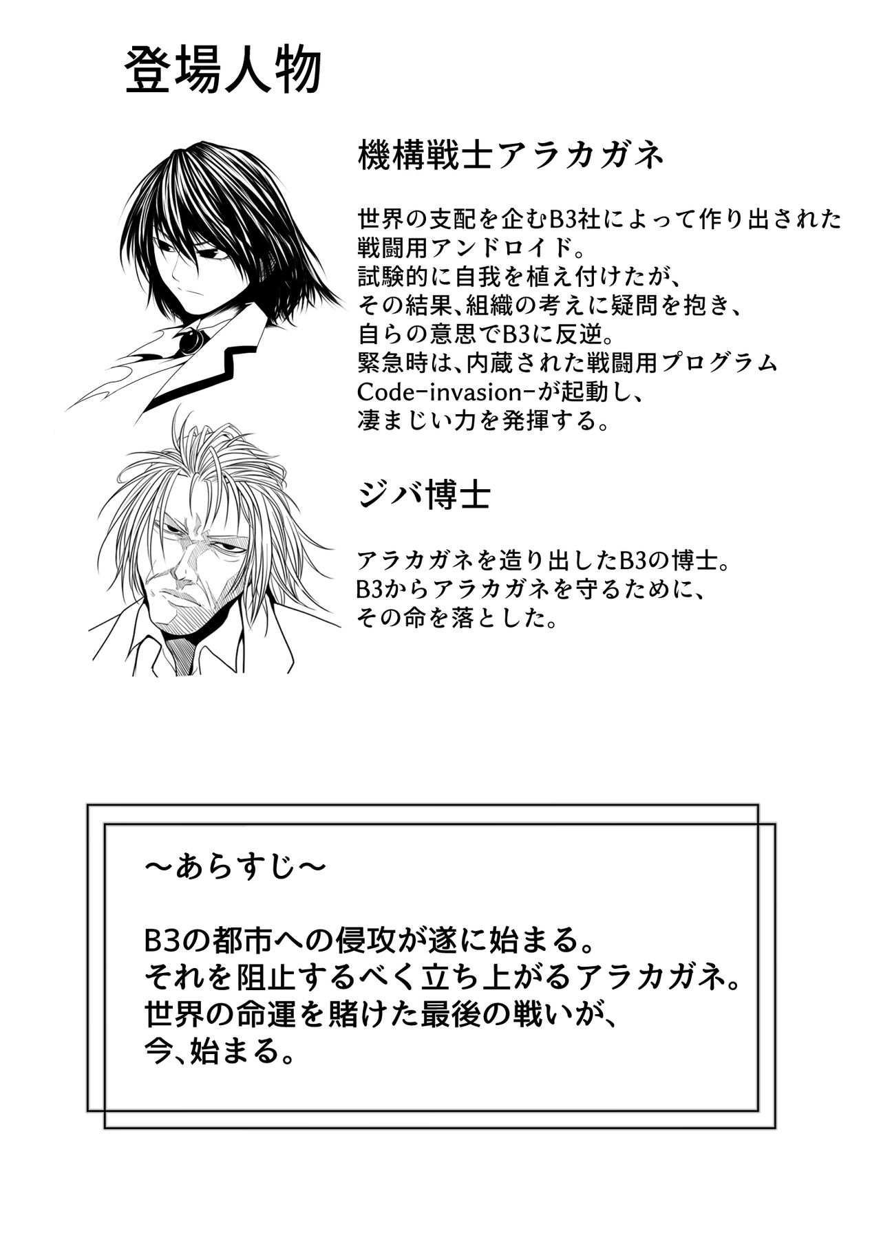機構戦士アラカガネ 10 page 5 full