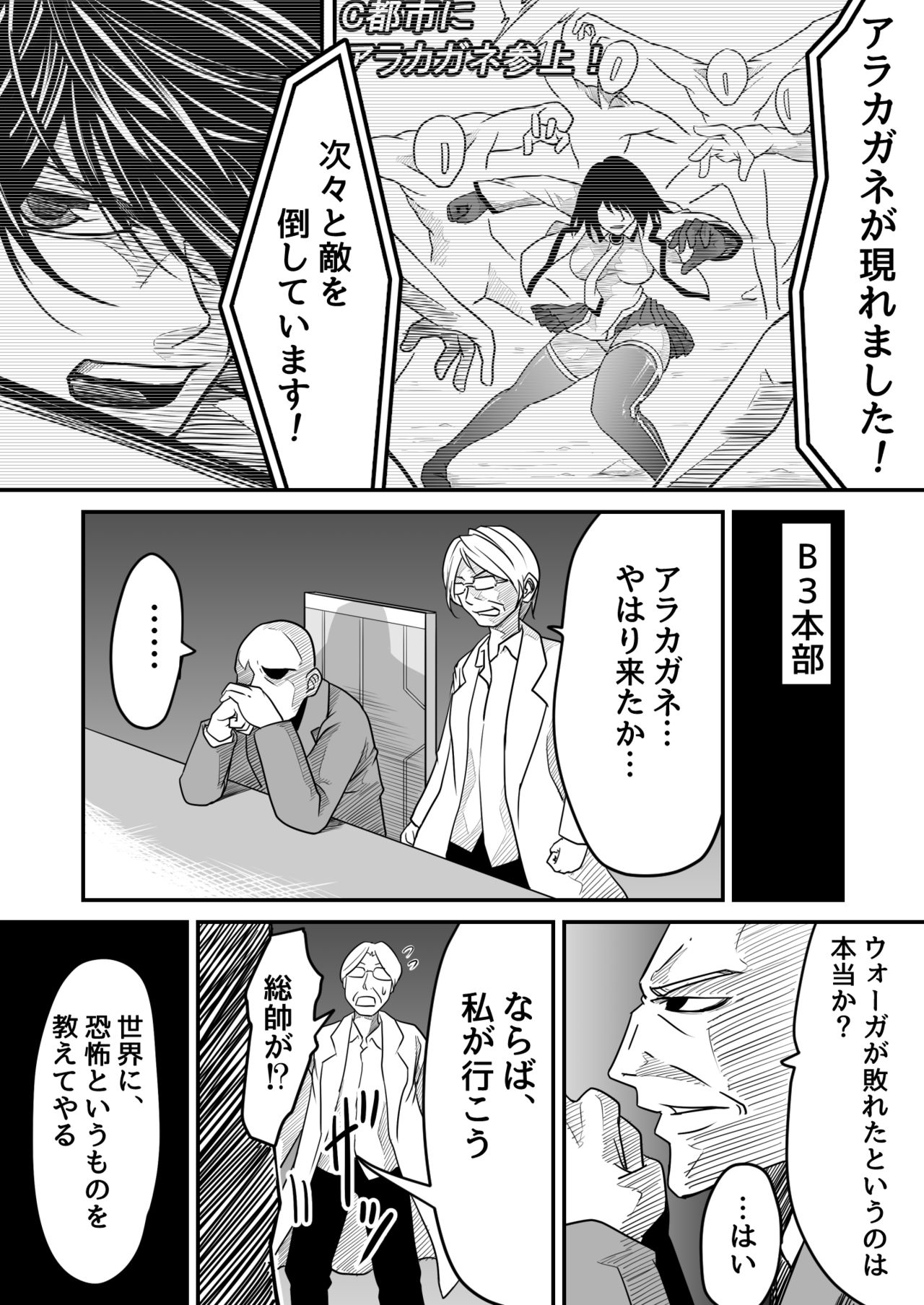 機構戦士アラカガネ 10 page 8 full
