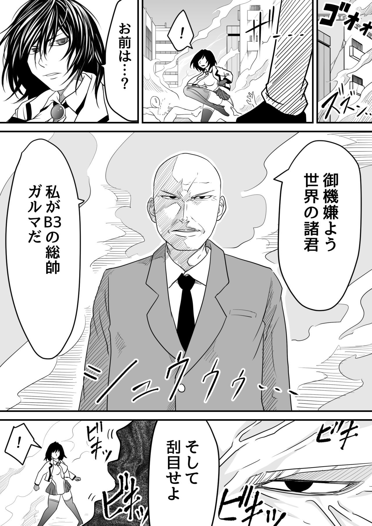 機構戦士アラカガネ 10 page 9 full