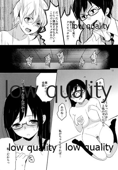 全部、お姉ちゃんが悪いんだ page 12 full